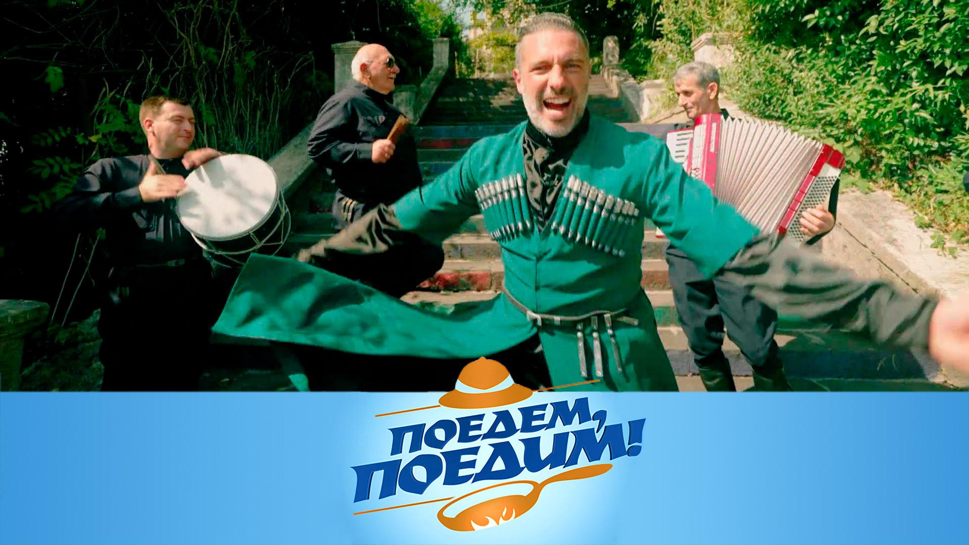 Абхазия: кавказская свадьба, город-призрак и рецепт пирога с инжиром | «Поедем, поедим!»