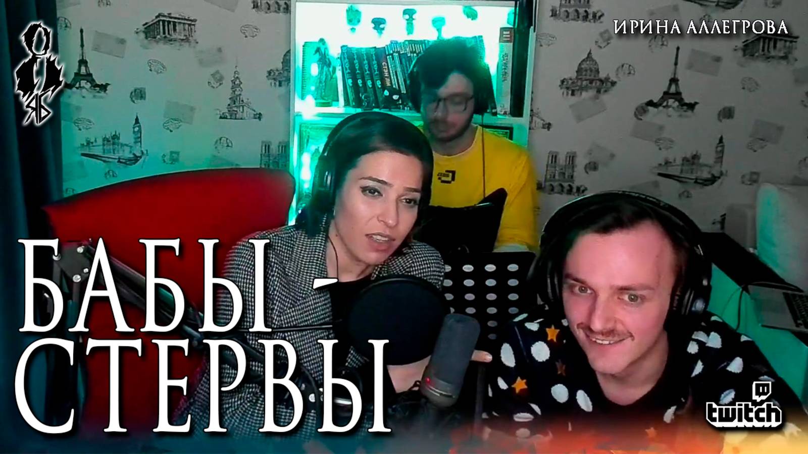 Агата Вавилова - Бабы - стервы (cover «Ирина Аллегрова»)