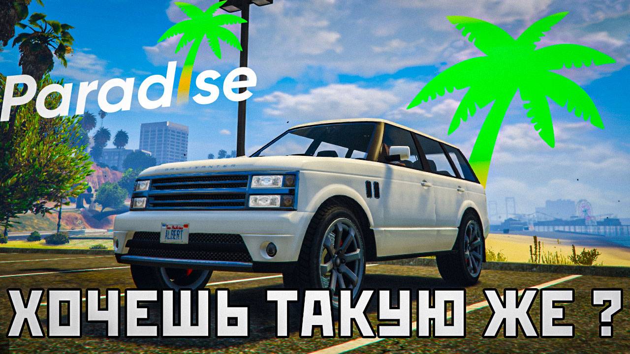 Купил СВОЮ ПЕРВУЮ ТАЧКУ на Paradise RP... И ОТДАМ ЕЁ ПОДПИСЧИКУ! 😱🔥