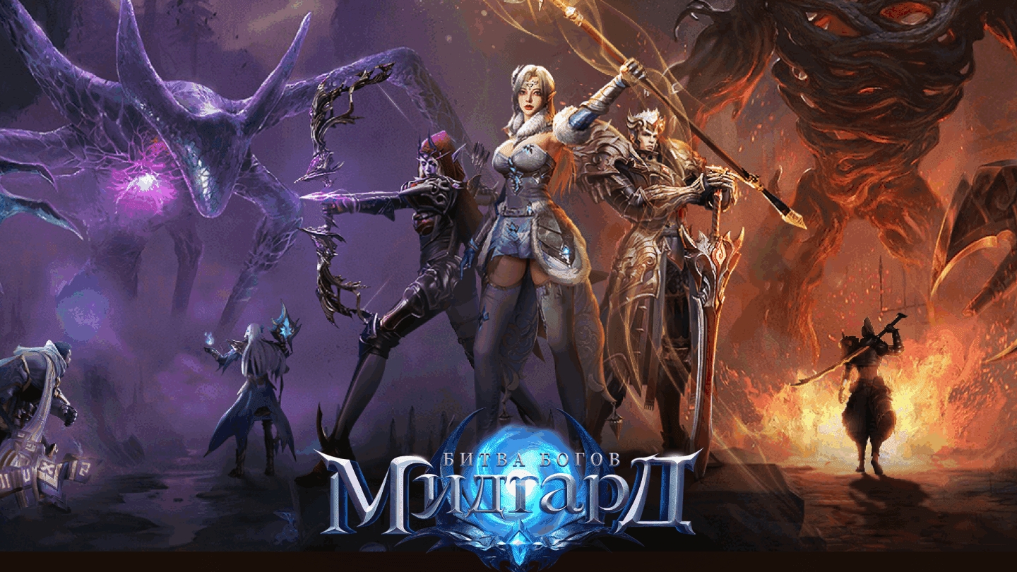 МИДГАРД Война Богов. Как играть?!