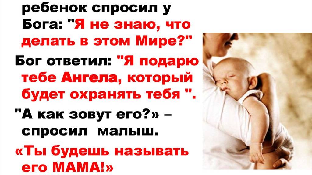 Мама наш Ангел