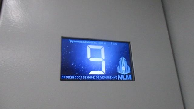 Лифт МЛМ-(ЛП-0401 - NLM), 2019 г. V=1 m/s, Г/П 400 кг (68)