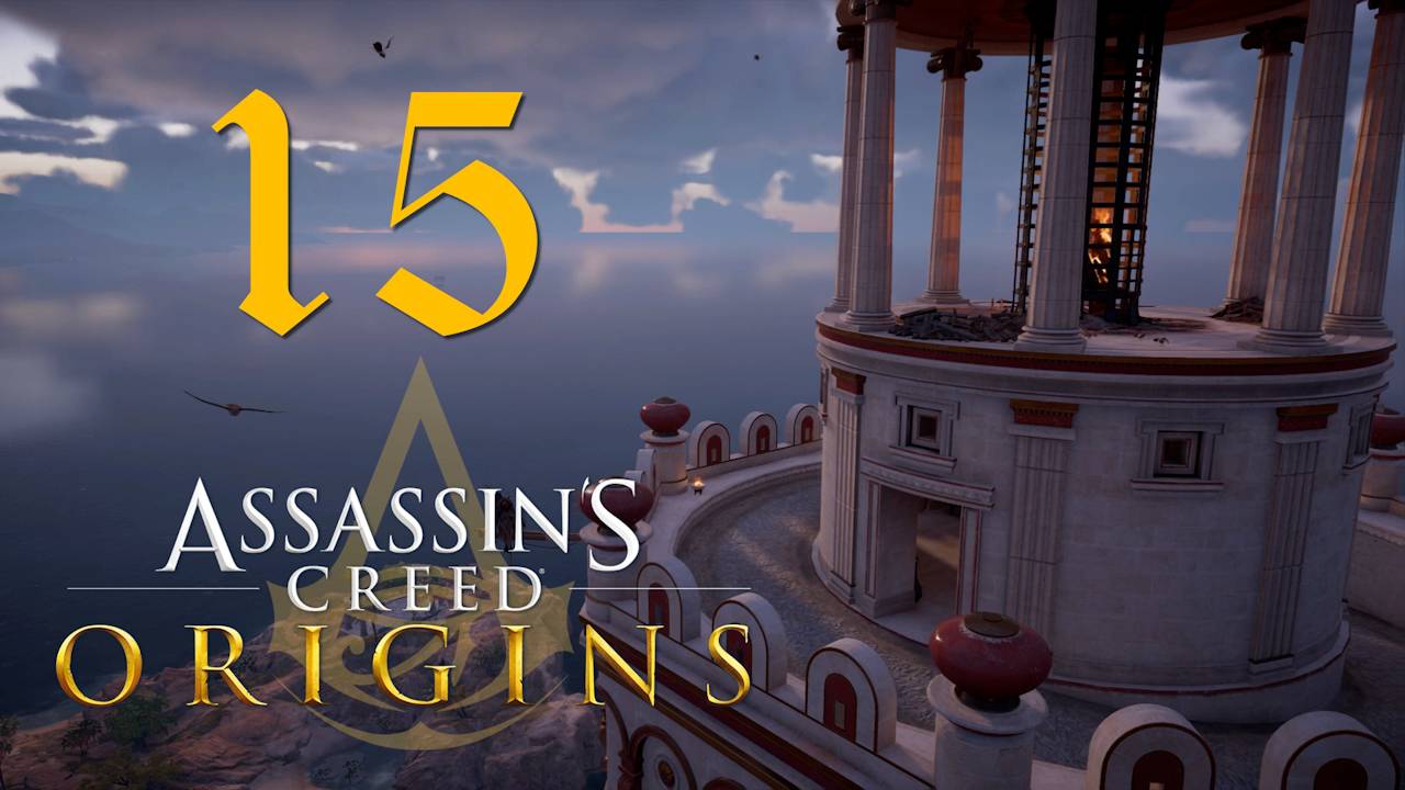 Аssassin's Creed Origins[Истоки]➤Прохождение на кошмаре на ПК(РС)#15: Александрийский маяк!