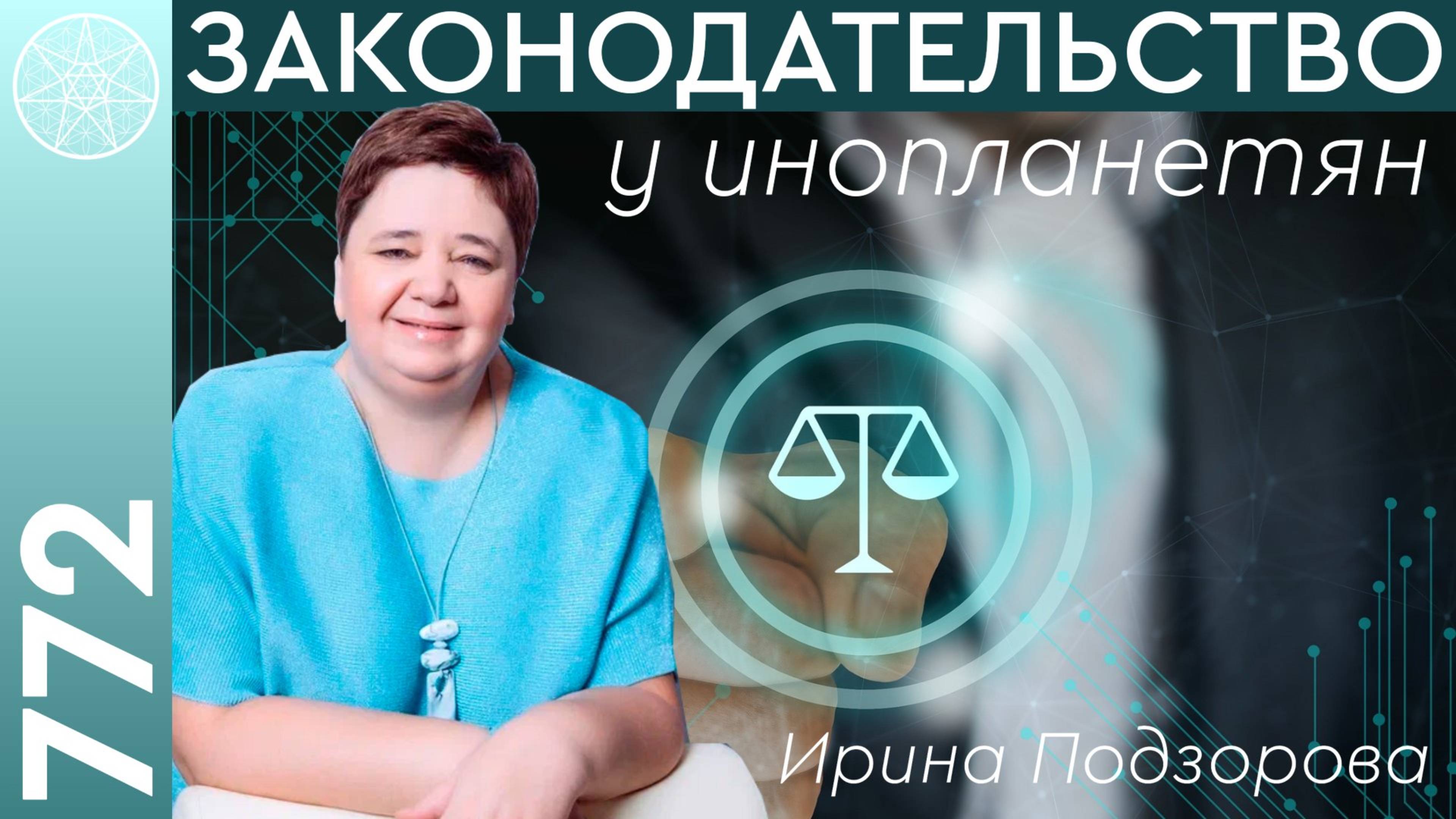 #772 Политическая система на Дисару. Как принимаются законы? Инопланетные министерства и их функции