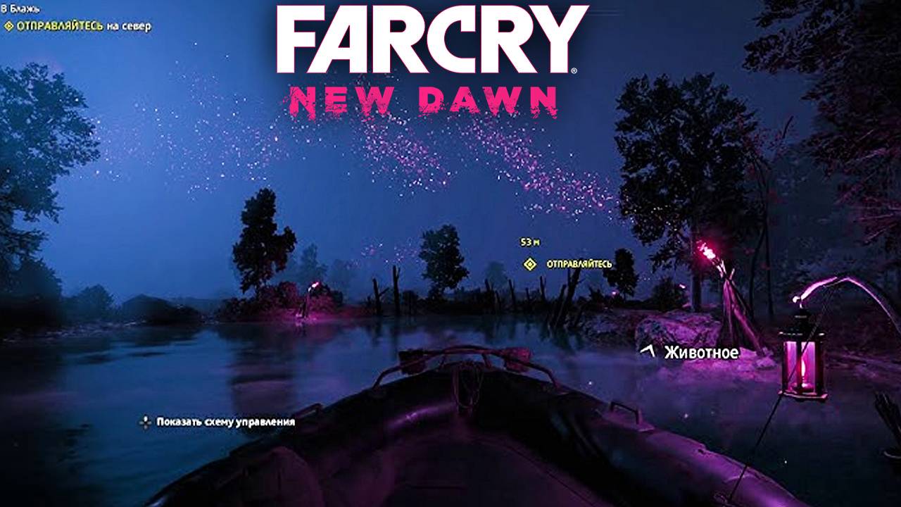 В БЛАЖЬ | ПРОХОД ЧЕРЕЗ ВРАТА | ФАР КРАЙ НОВЫЙ РАССВЕТ |ПРОХОЖДЕНИЕ FAR CRY NEW DAWN БЕЗ КОММЕНТАРИЕВ