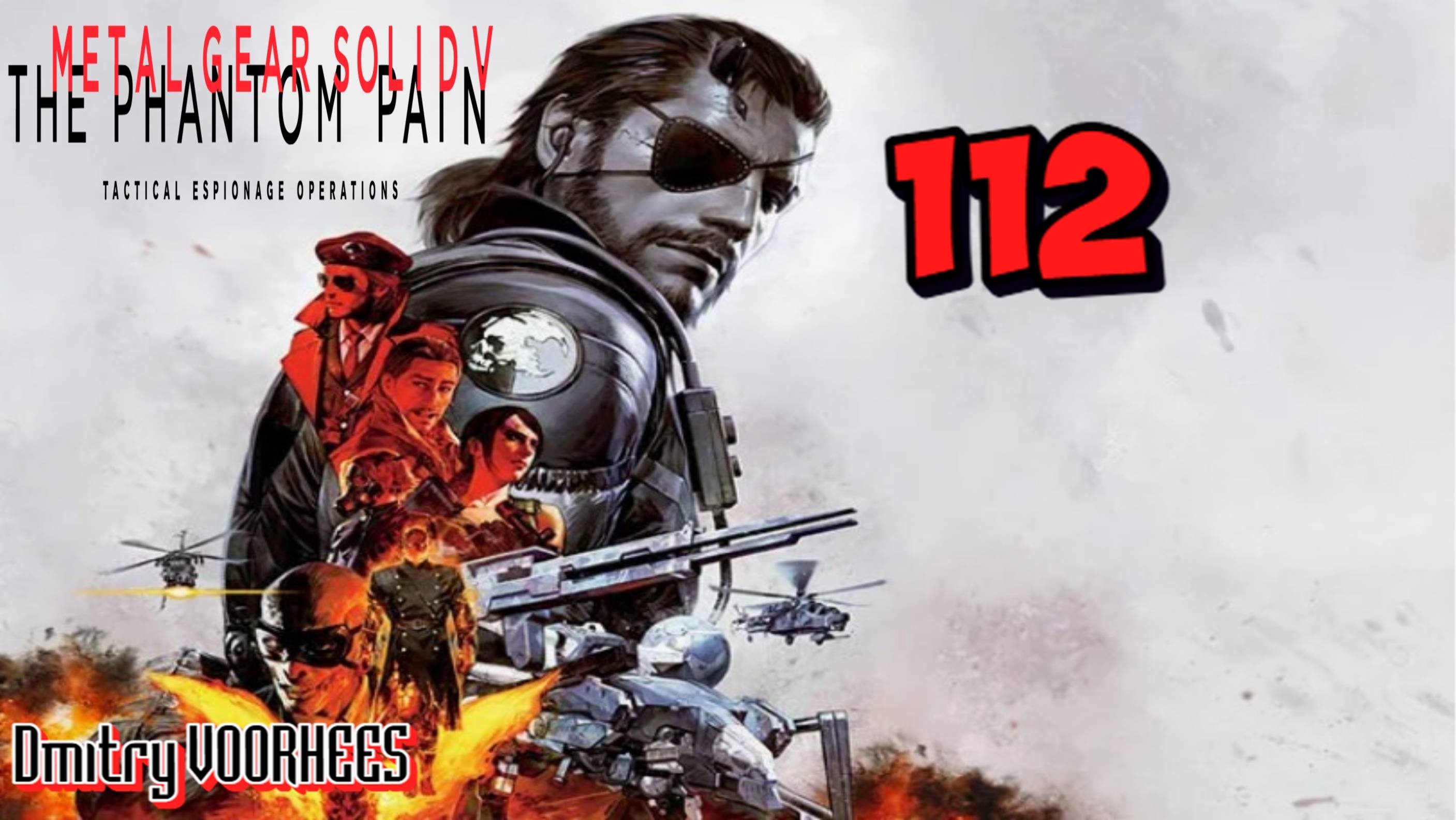 Прохождение Metal Gear Solid V:The Phantom Pain # 112  {2015} Ps5