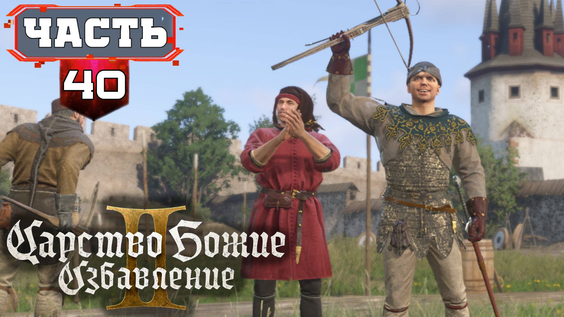 Кутна Гора ➤ Kingdom Come Deliverance 2 Максимально Полное Прохождение ➤ часть 40
