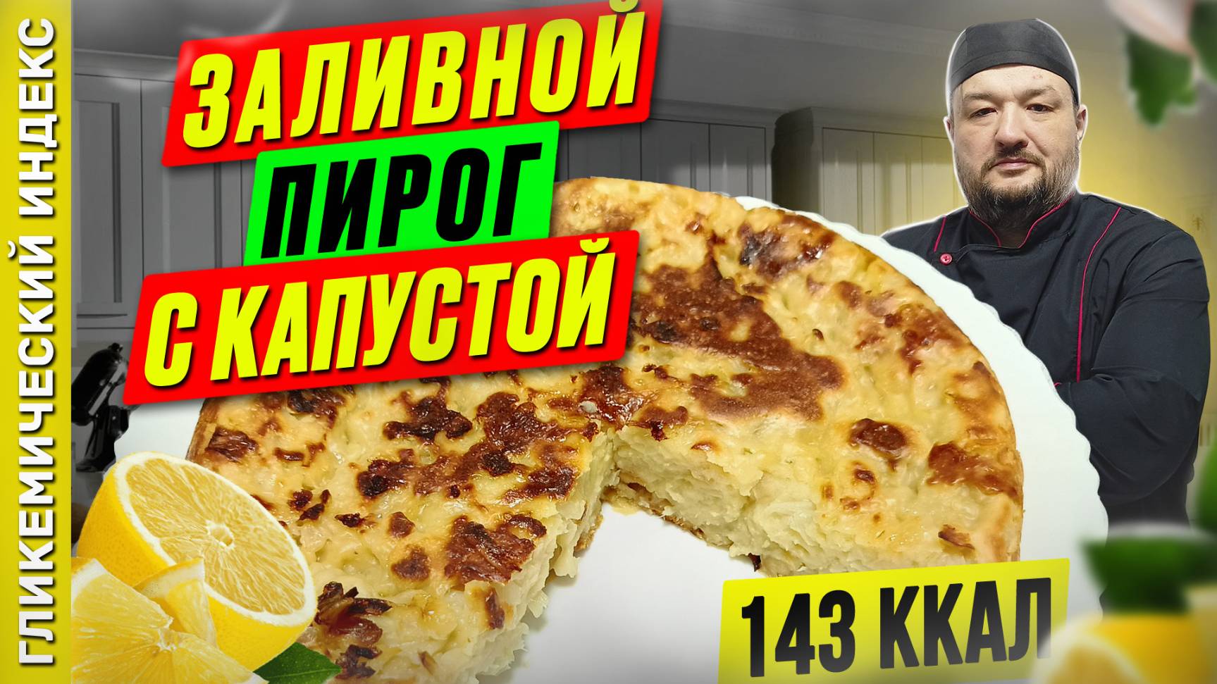 Заливной пирог с капустой — рецепт вкусного пирога в  мультиварке