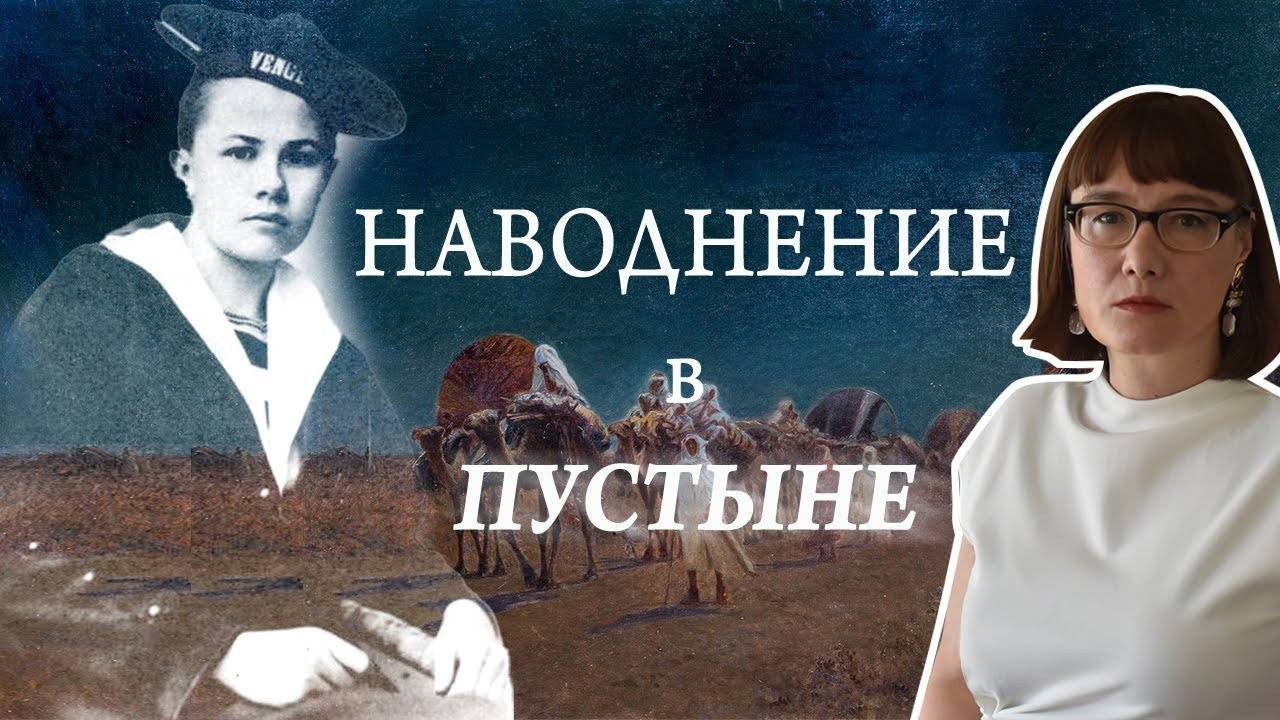 Странная жизнь Изабель Эберхард