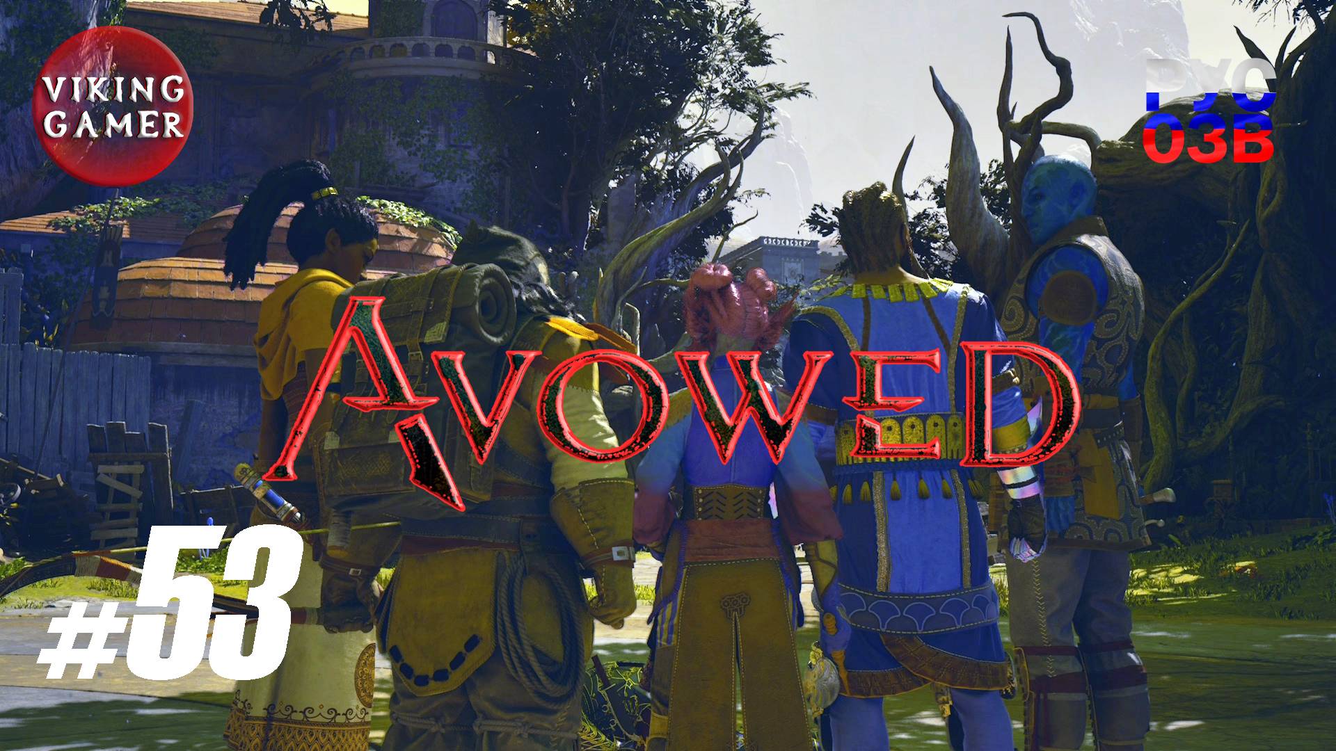 Финал .  Avowed.  Прохождение ч. 53