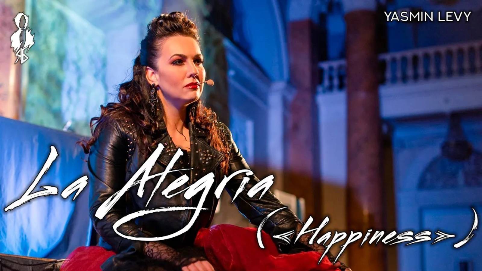 Наталья Сидорцова - La Alegria («Happiness») (cover Yasmin Levy)