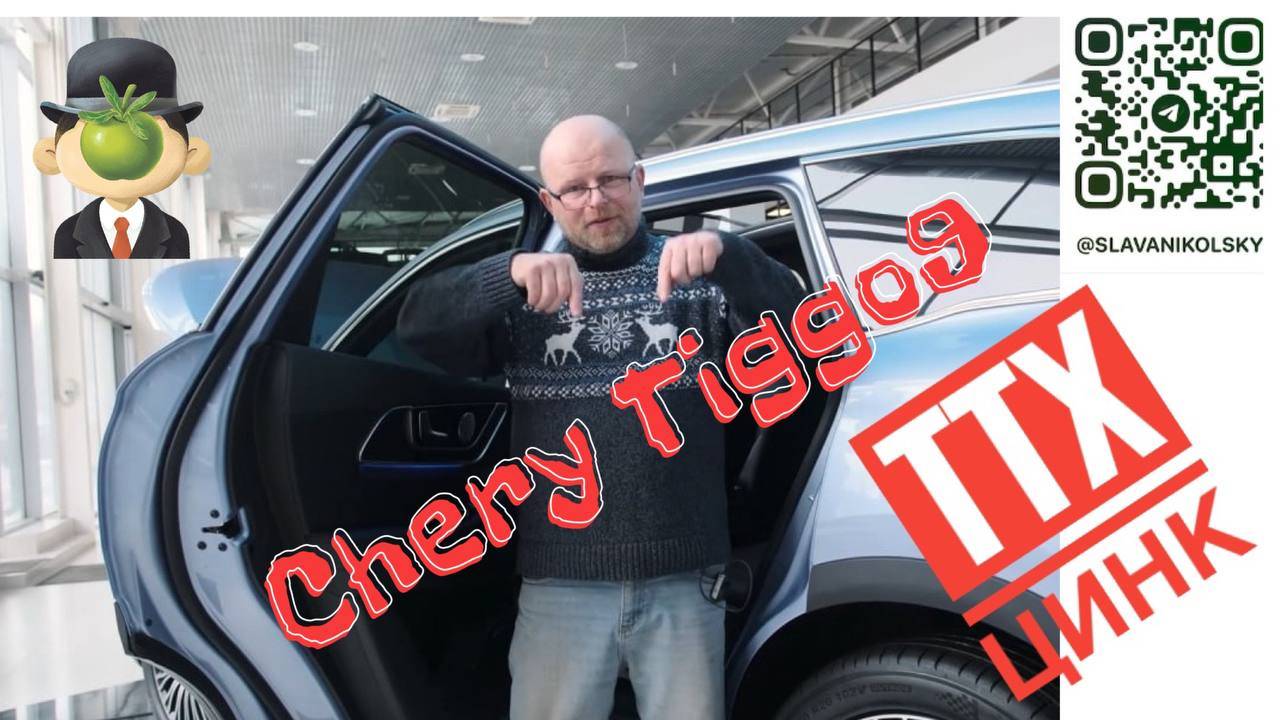 ТТХ Chery Tiggo 9 — зимний пакет, технические характеристики, цинк и ЛКП | Часть вторая