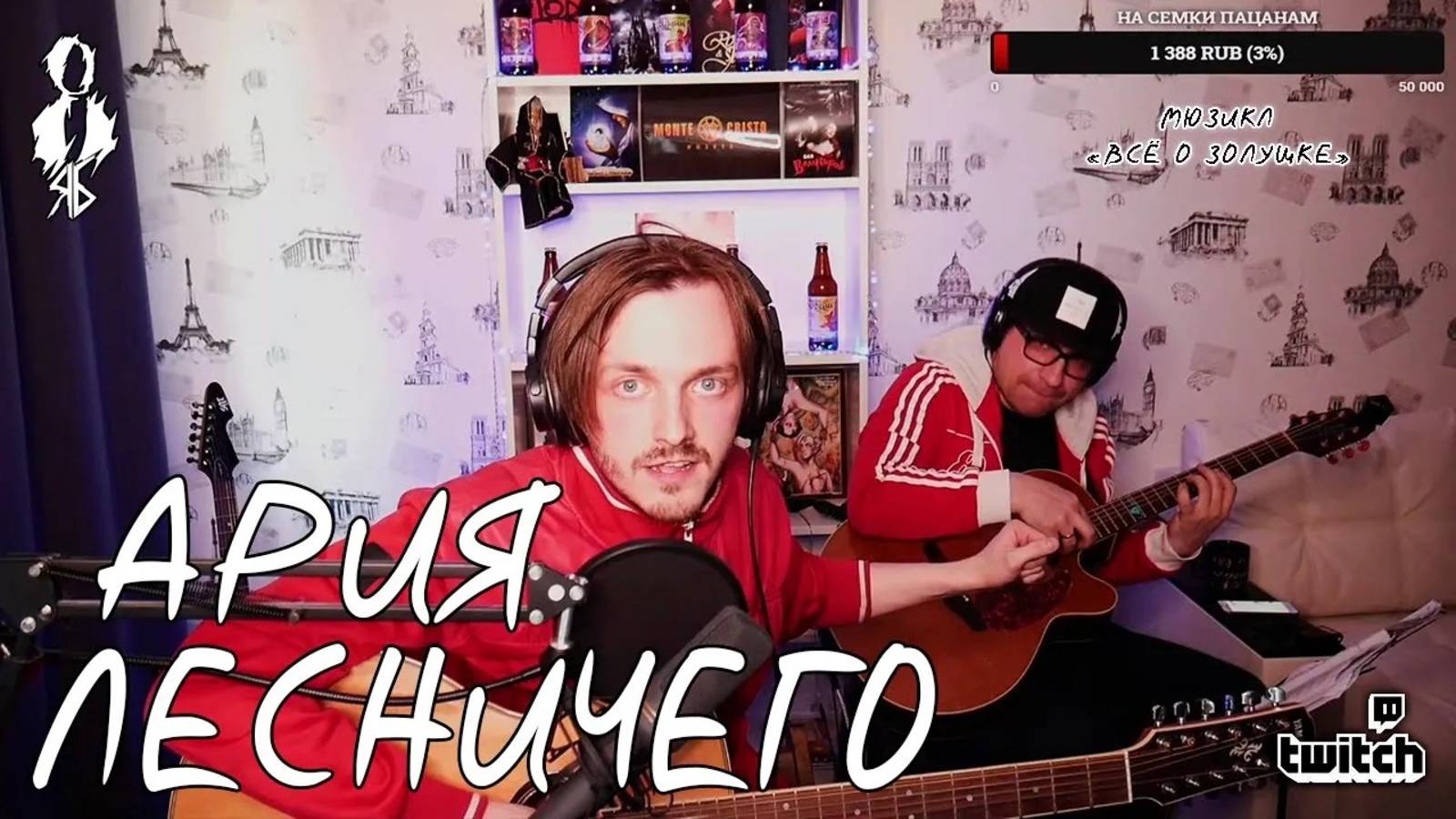 Ярослав Баярунас - Ария Лесничего (мюзикл «Всё о Золушке»)