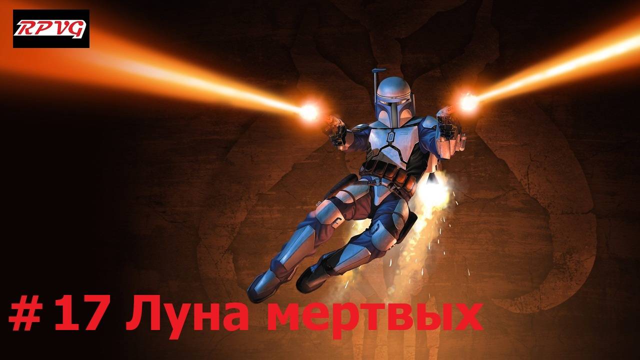 Прохождение STAR WARS: Bounty Hunter - Remastered - Серия 17: Луна мертвых