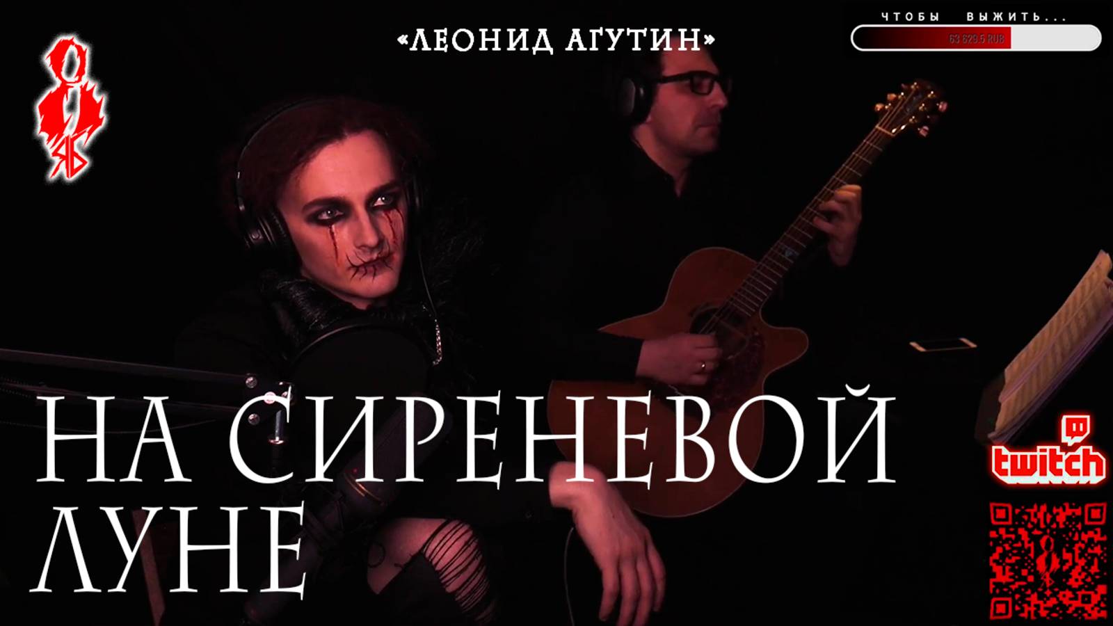 Ярослав Баярунас - На сиреневой луне (cover «Леонид Агутин»)