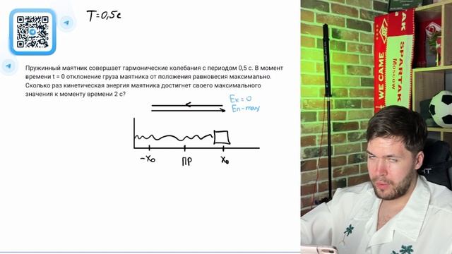Пружинный маятник совершает гармонические колебания с периодом 0,5 с. - №22312
