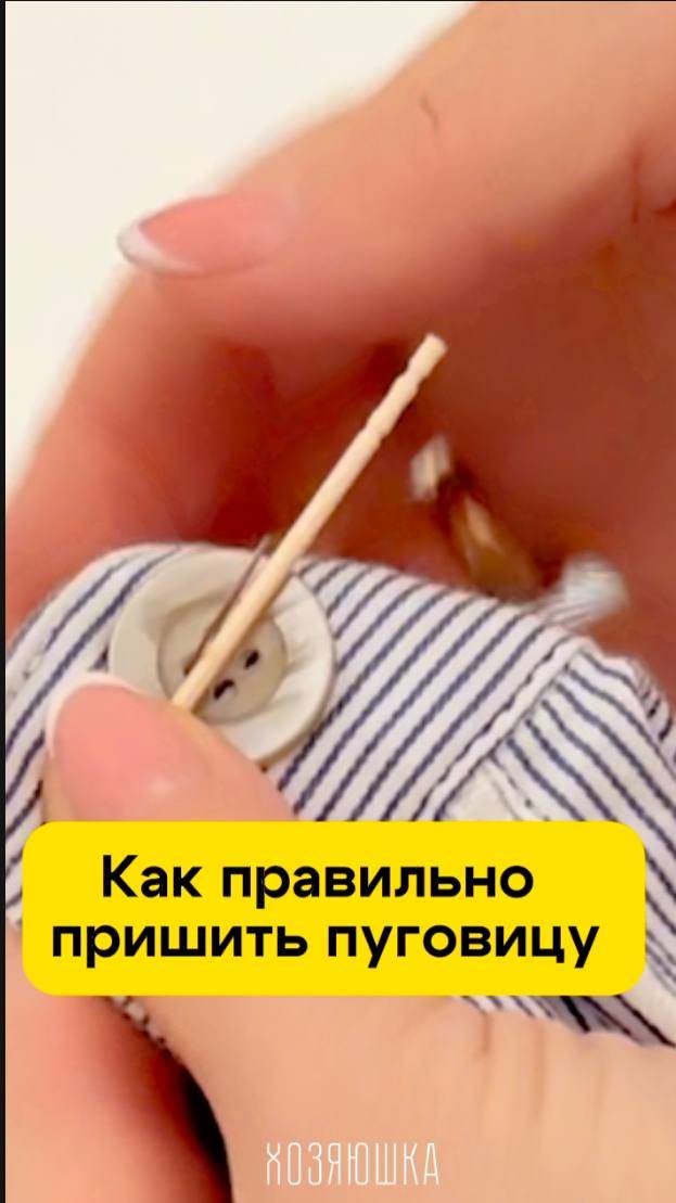 Как удобно и правильно пришить пуговицу