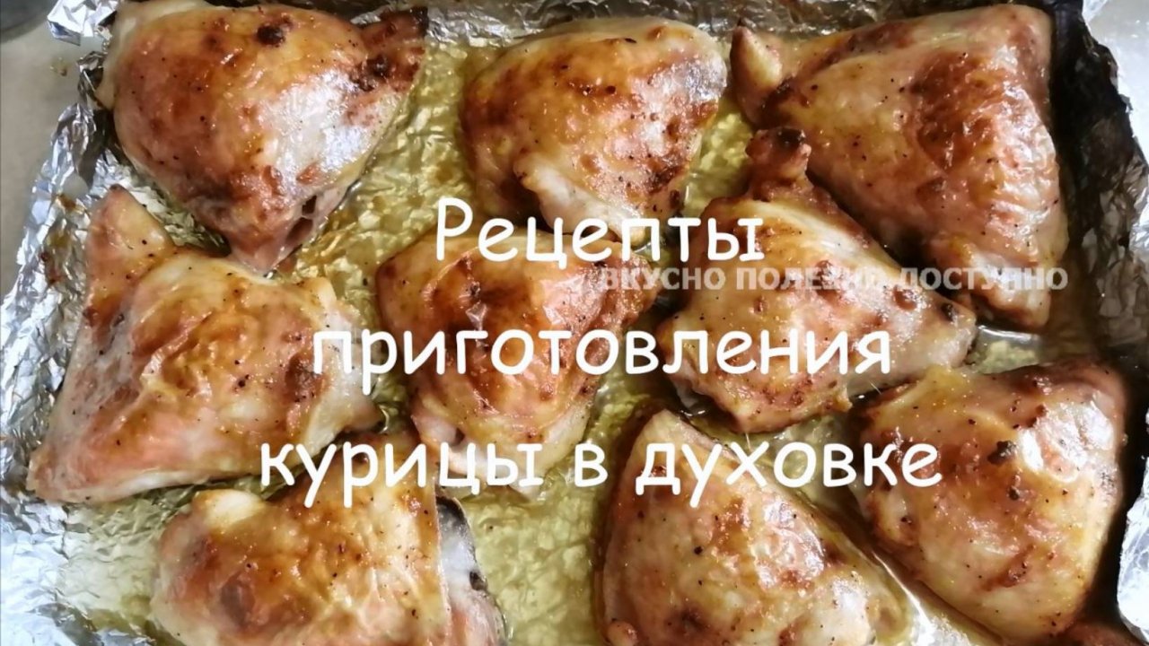 3 Бесподобно Вкусных РЕЦЕПТА из КУРИЦЫ
