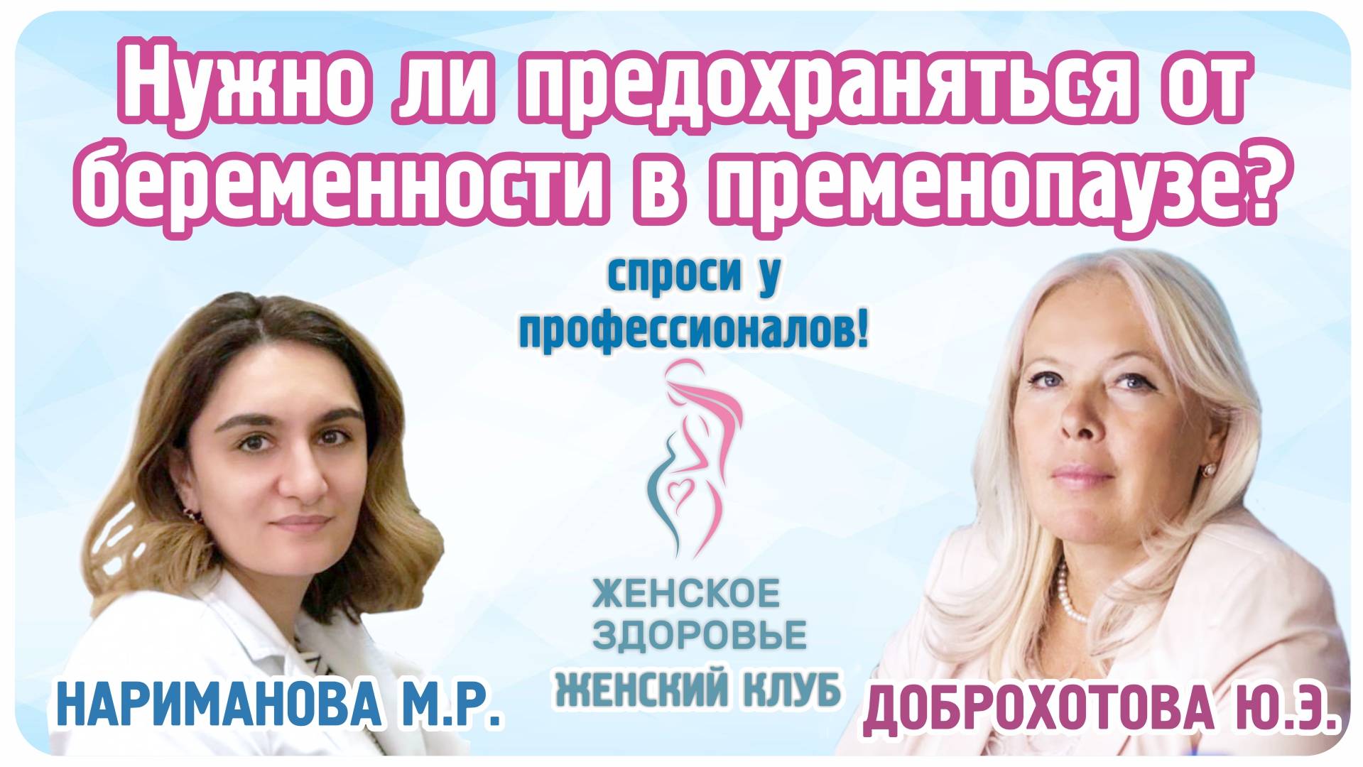 Нужно ли предохраняться от беременности в пременопаузе?