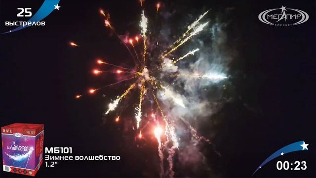 Батарея салютов Зимнее волшебство (25/1,2") МБ101