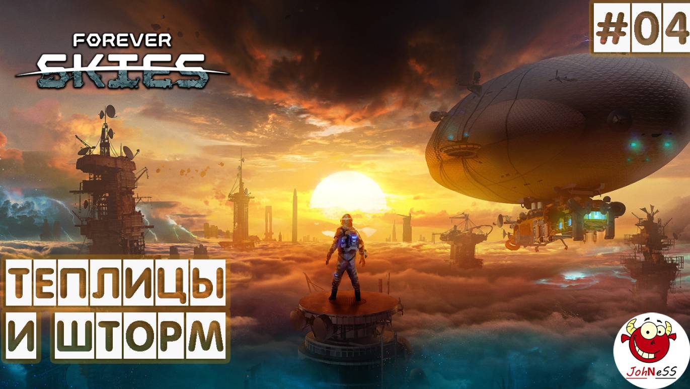 ТЕПЛИЦЫ И ШТОРМ / Forever Skies / Прохождение на русском #4