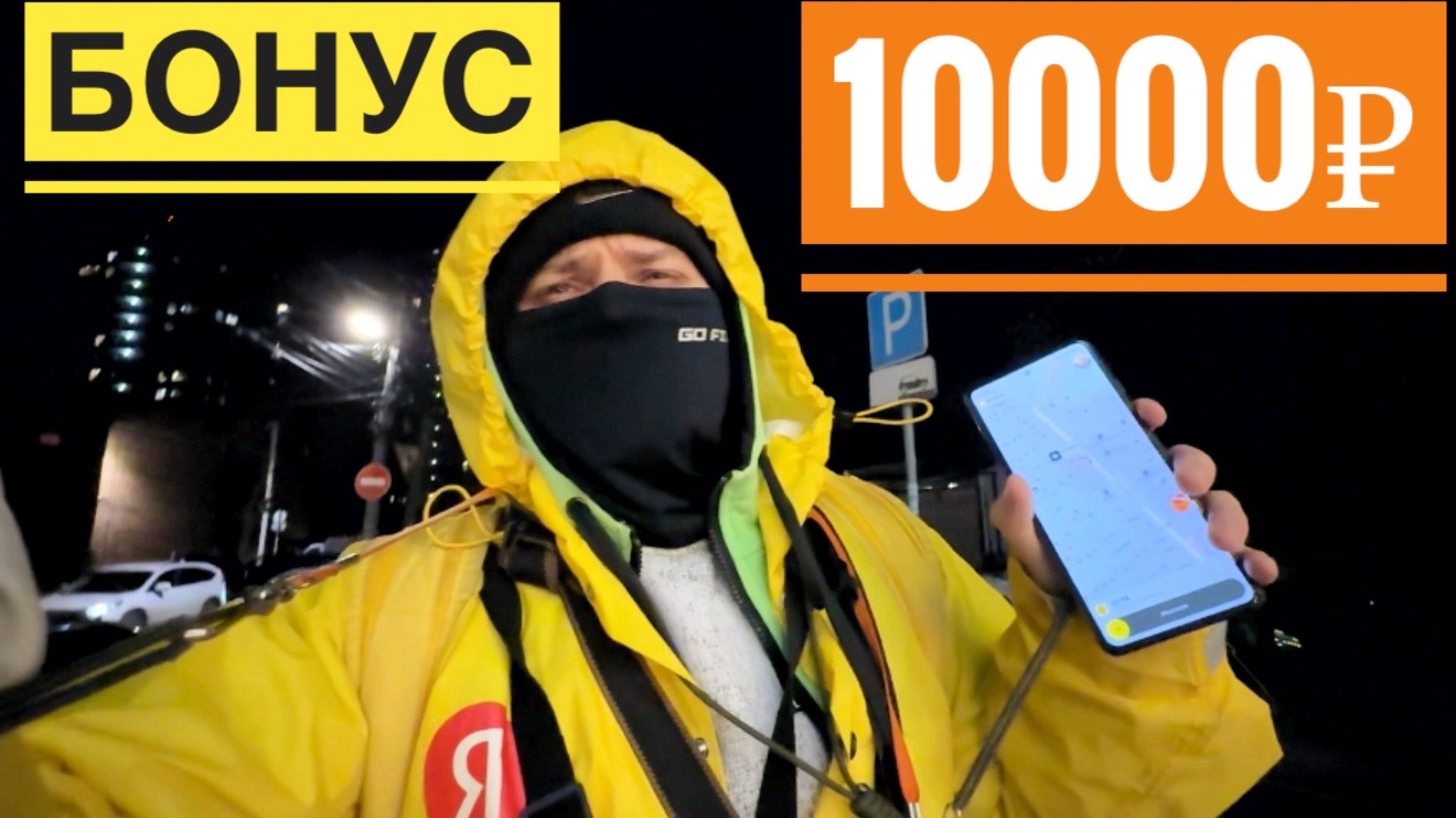 ДОСТАВЩИКИ ЯНДЕКС ЕДА СКОЛЬКО ЗАРАБАТЫВАЮТ НА СВОБОДНОМ СЛОТЕ. ВЕЧЕРНЯЯ ПОДРАБОТКА