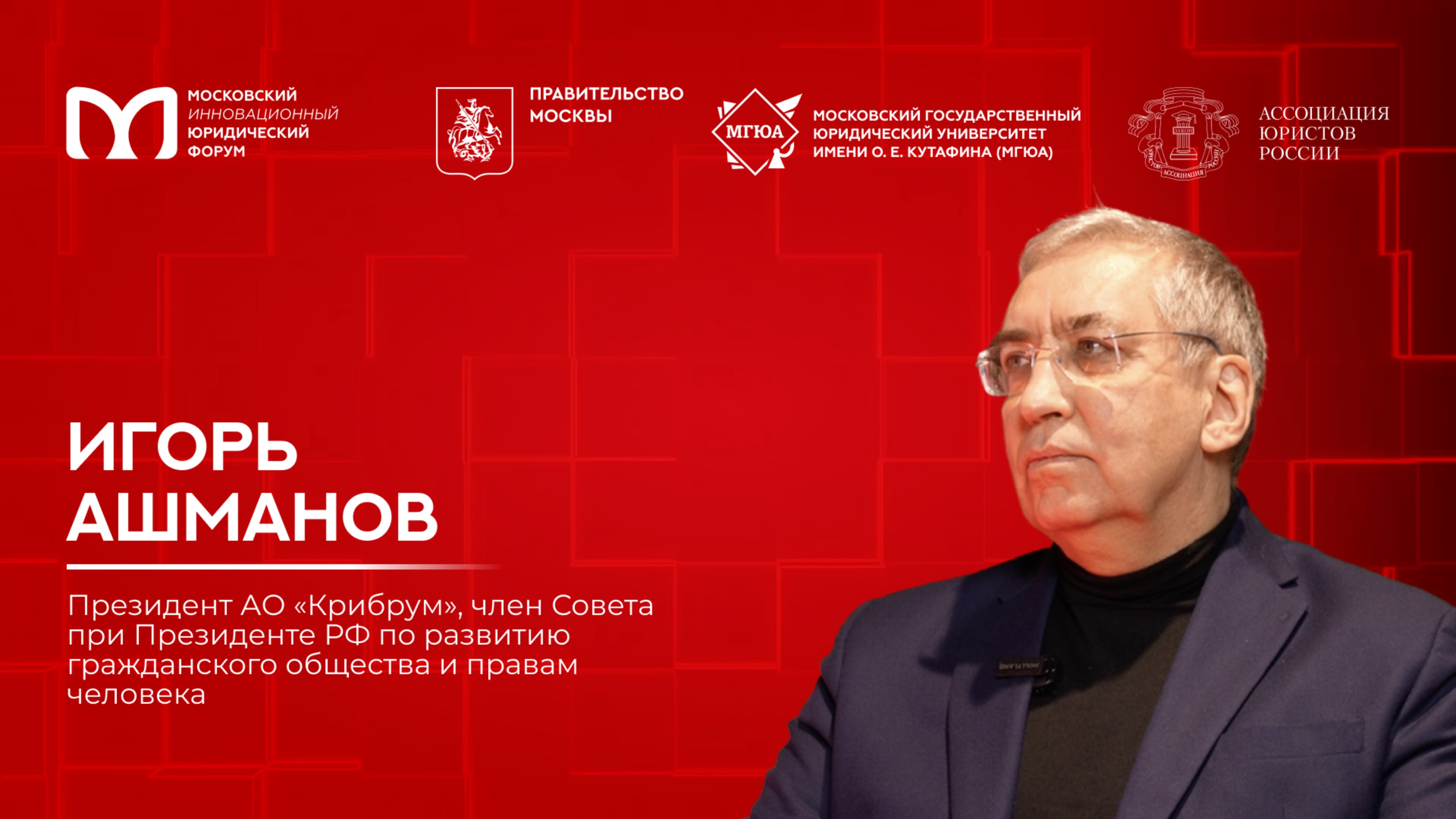 «На полях МИЮФ»: Игорь Ашманов