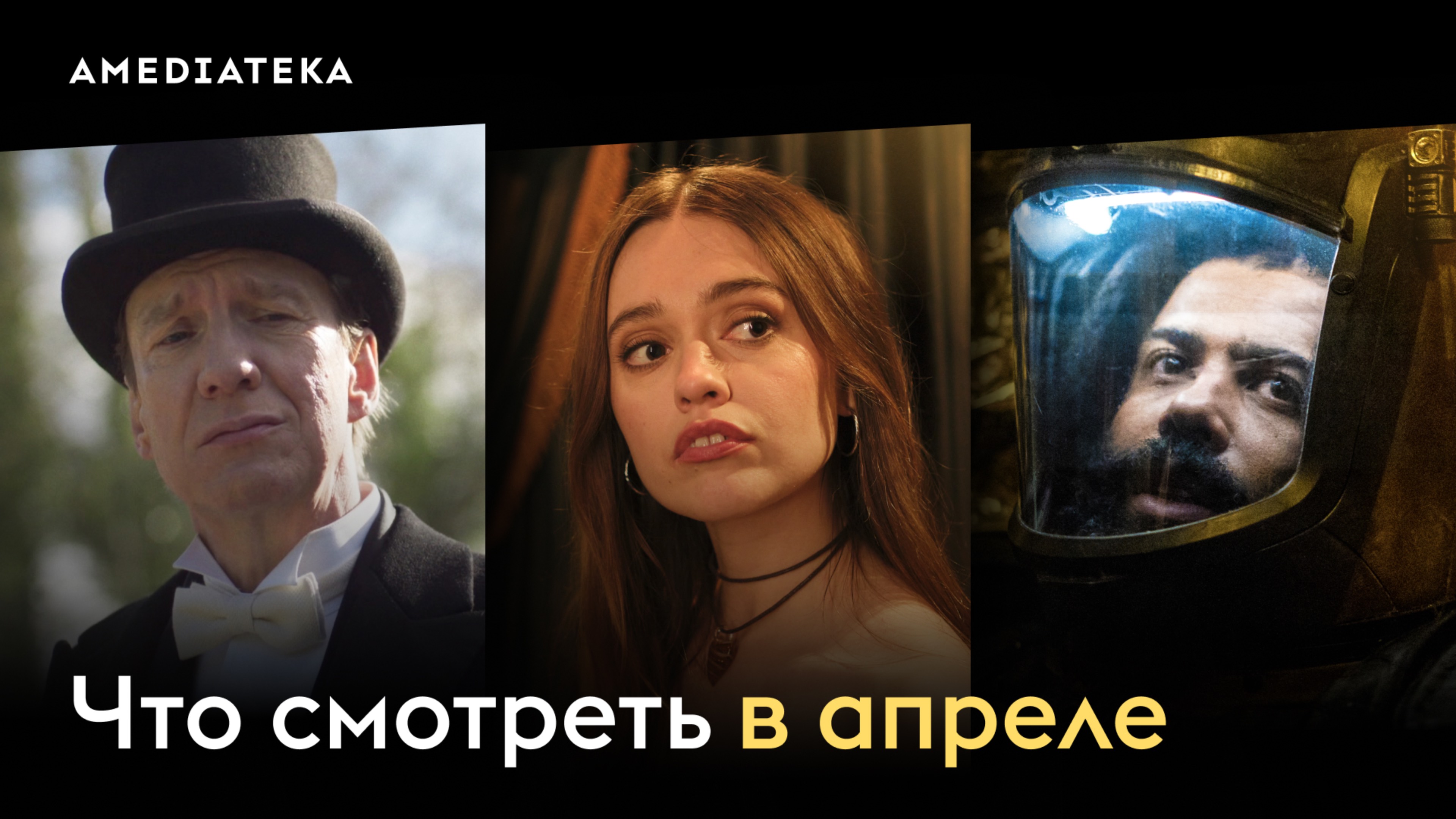 Что смотреть в апреле (2025): Шерлок и дочь, Папа в отлете, Сквозь снег