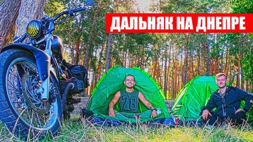 3_Дальняк на мотоцикле ДНЕПР_МТ застучал двигатель
