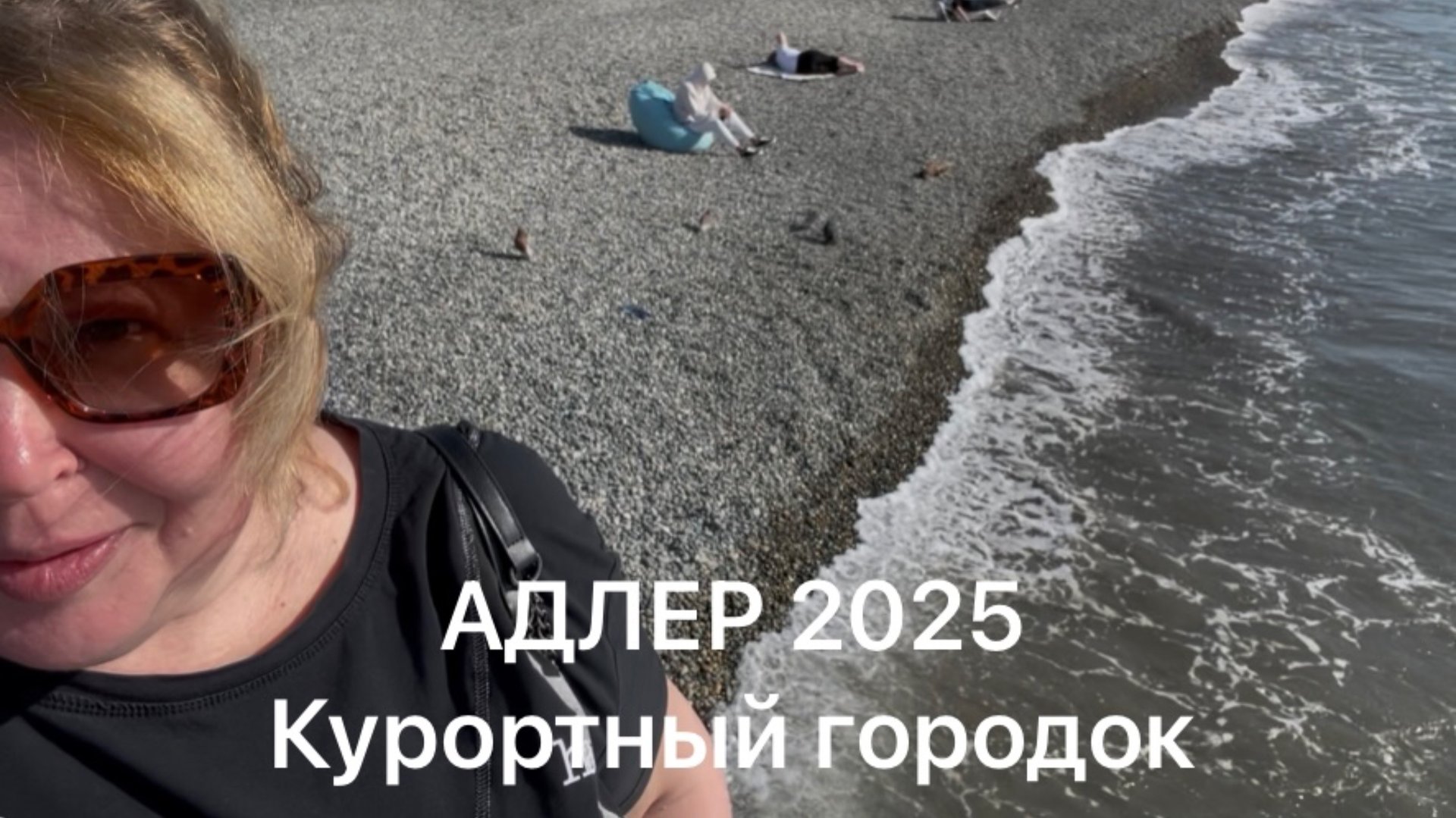 Адлер 2025 Курортный городок!