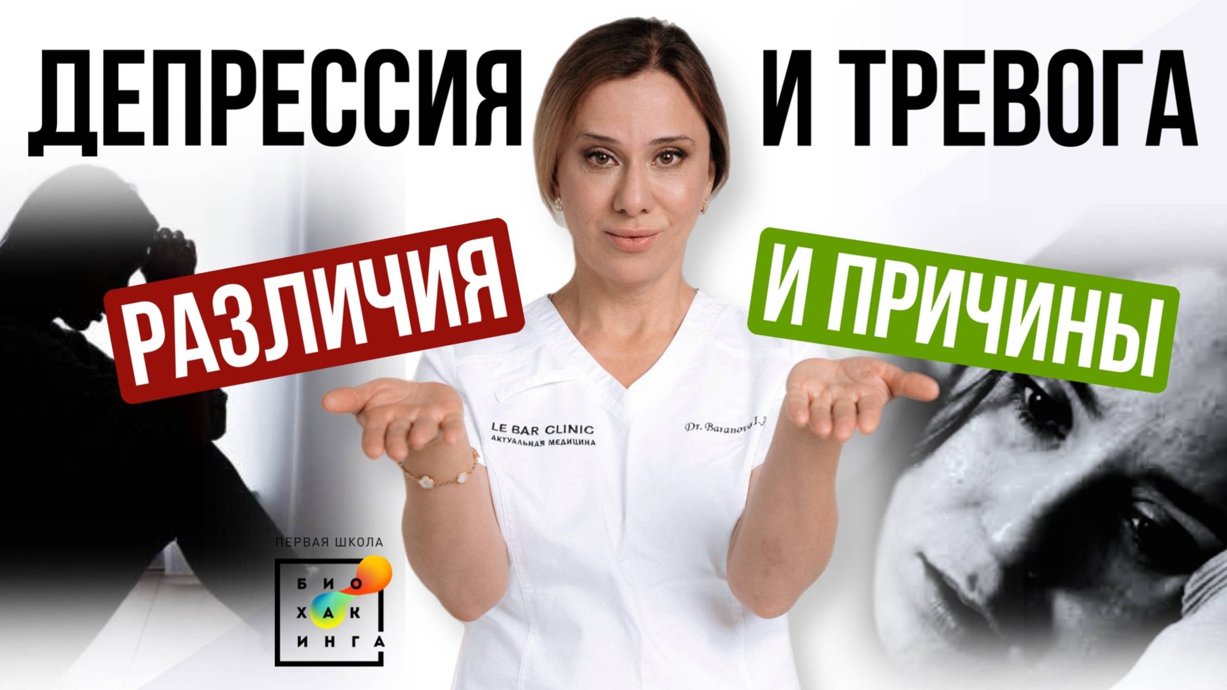 Паника, тревога, депрессия и су*цидальные мысли: КТО ВИНОВАТ? #пшб #иринабаранова