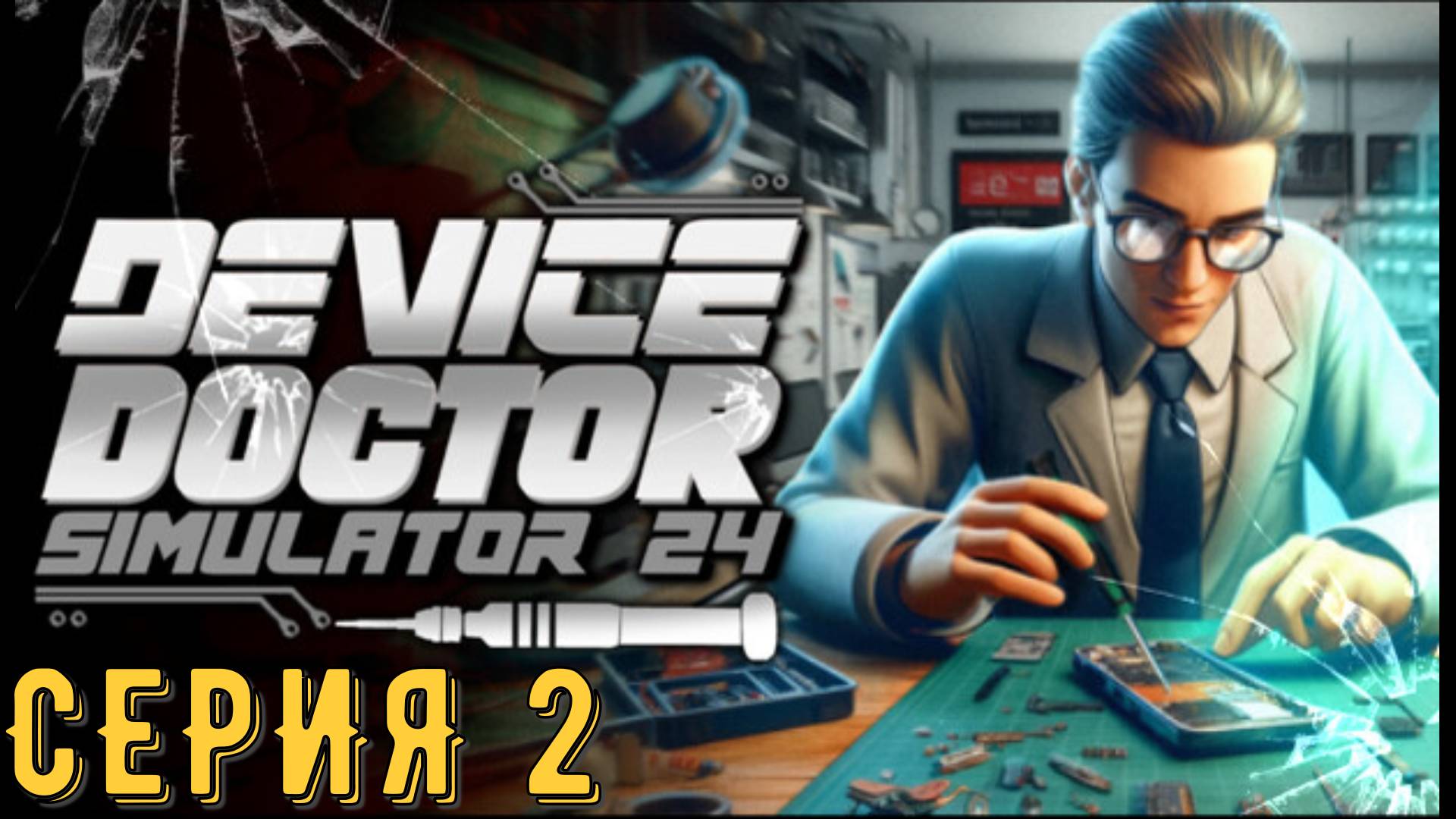 Device Doctor Simulator 2024 ► Серия 2 ◄ | прохождение | Обзор