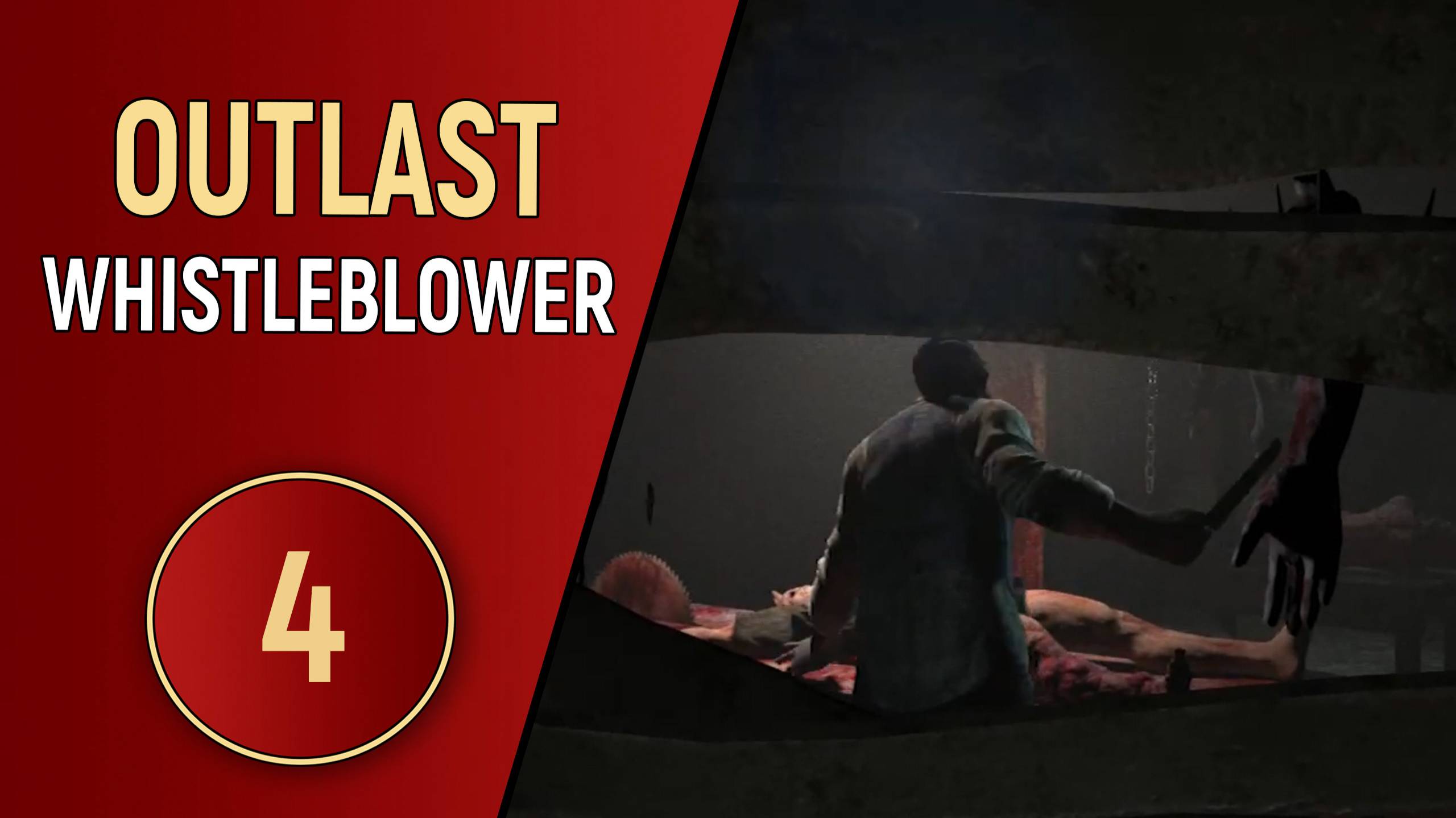 ПРОХОЖДЕНИЕ OUTLAST WHISTLEBLOWER - ЧАСТЬ 4
