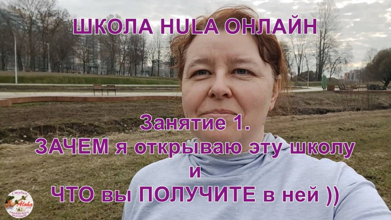 Школа хула онлайн - первая школа гавайских танцев в формате танц. вебинаров в прямом эфире!