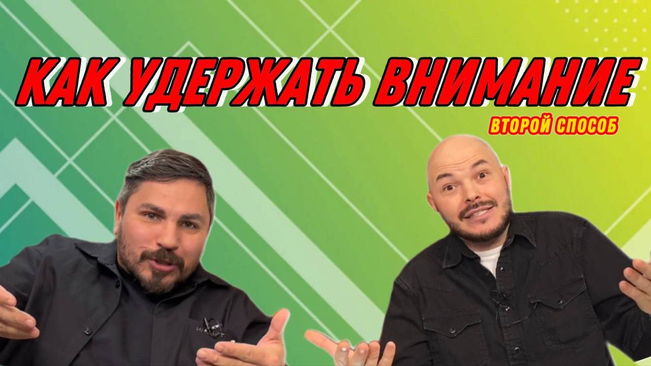 внимание аудитории: секреты актёров