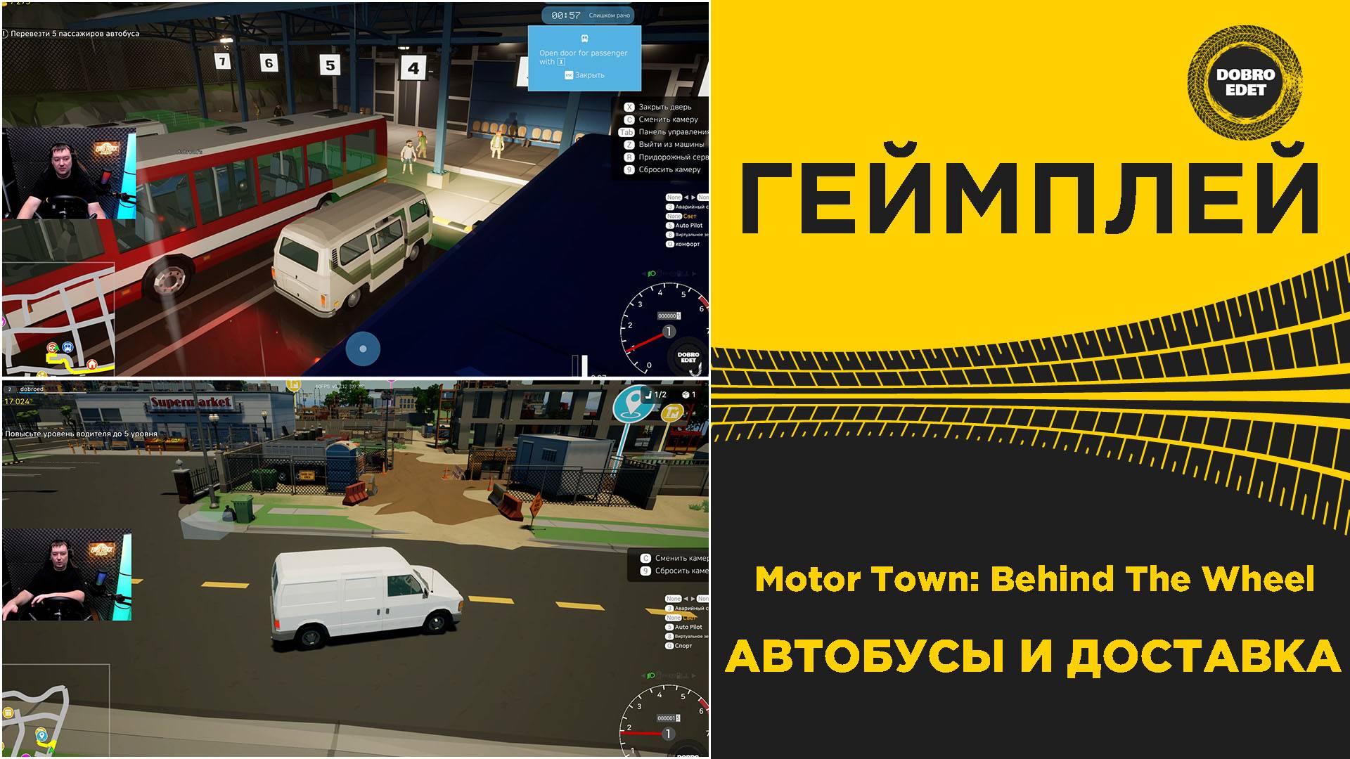 Motor Town Behind The Wheel - АВТОБУСЫ И ДОСТАВКА
