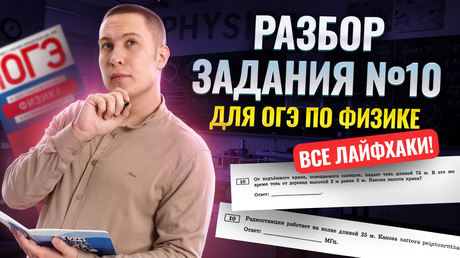 Разбор задания 10 ОГЭ физика 2025 | Умскул