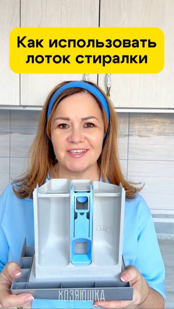 Как правильно использовать лоток стиральной машины