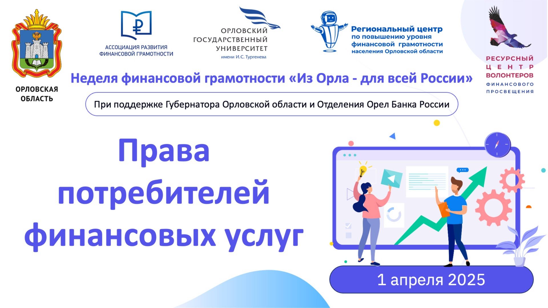 Права потребителей финансовых услуг