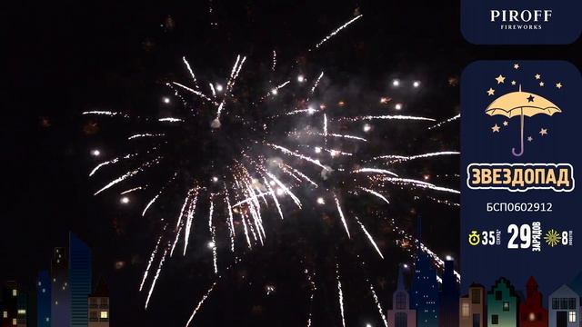 Батарея салютов Звездопад (29/1,2") БСП0402912