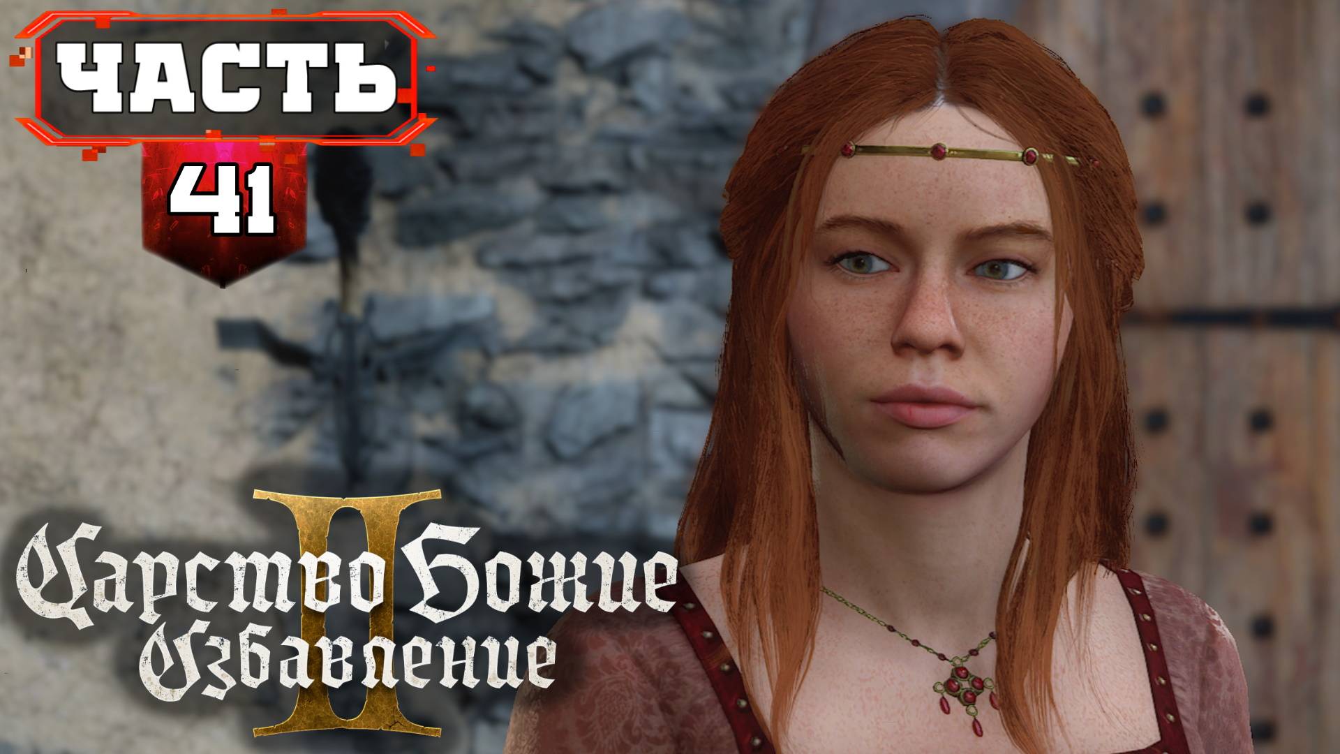 Кутна Гора / Kingdom Come Deliverance 2 Максимально Полное Прохождение / часть 41