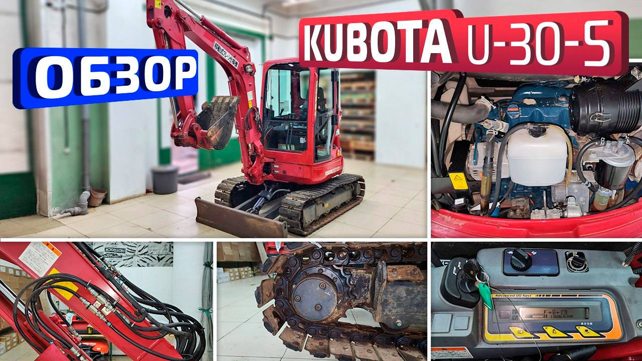Обзор японского мини-экскаватора Kubota U-30-5