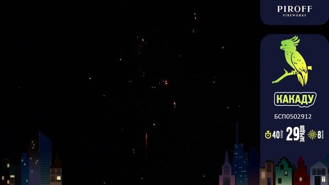 Батарея салютов Какаду (29/1,2") БСП0502912