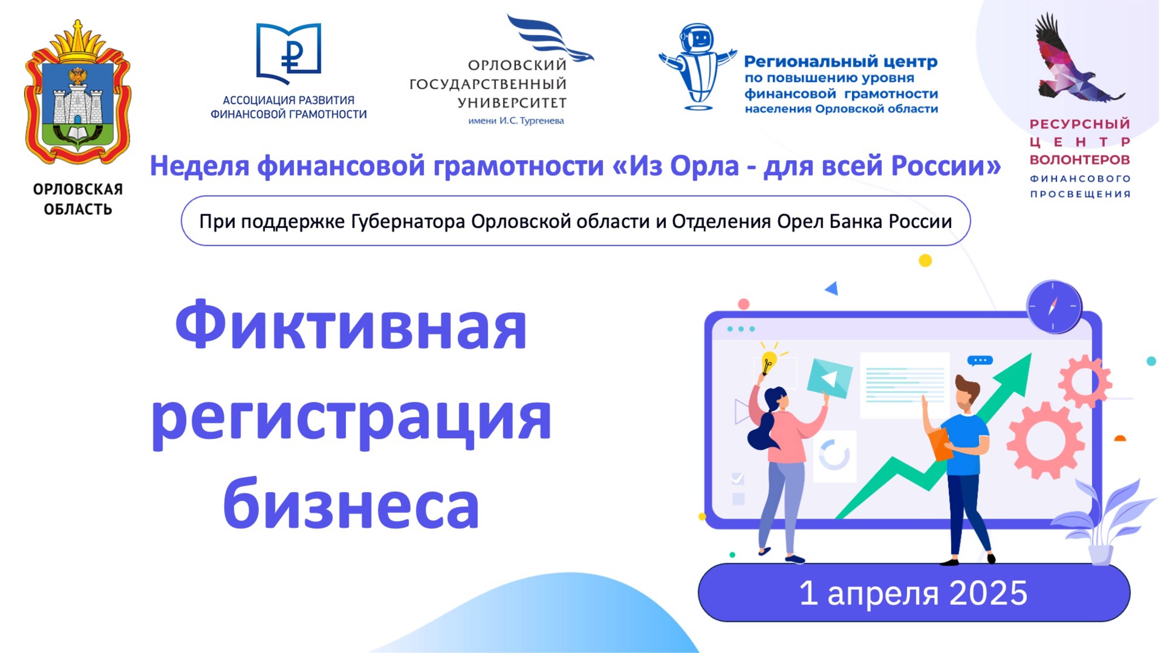 Фиктивная регистрация бизнеса