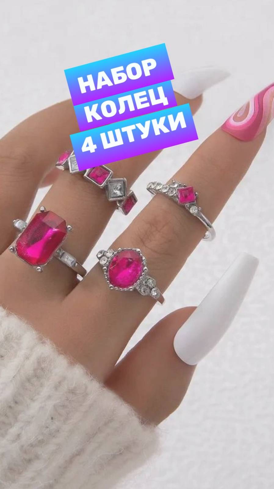 Набор колец с розовым камнем