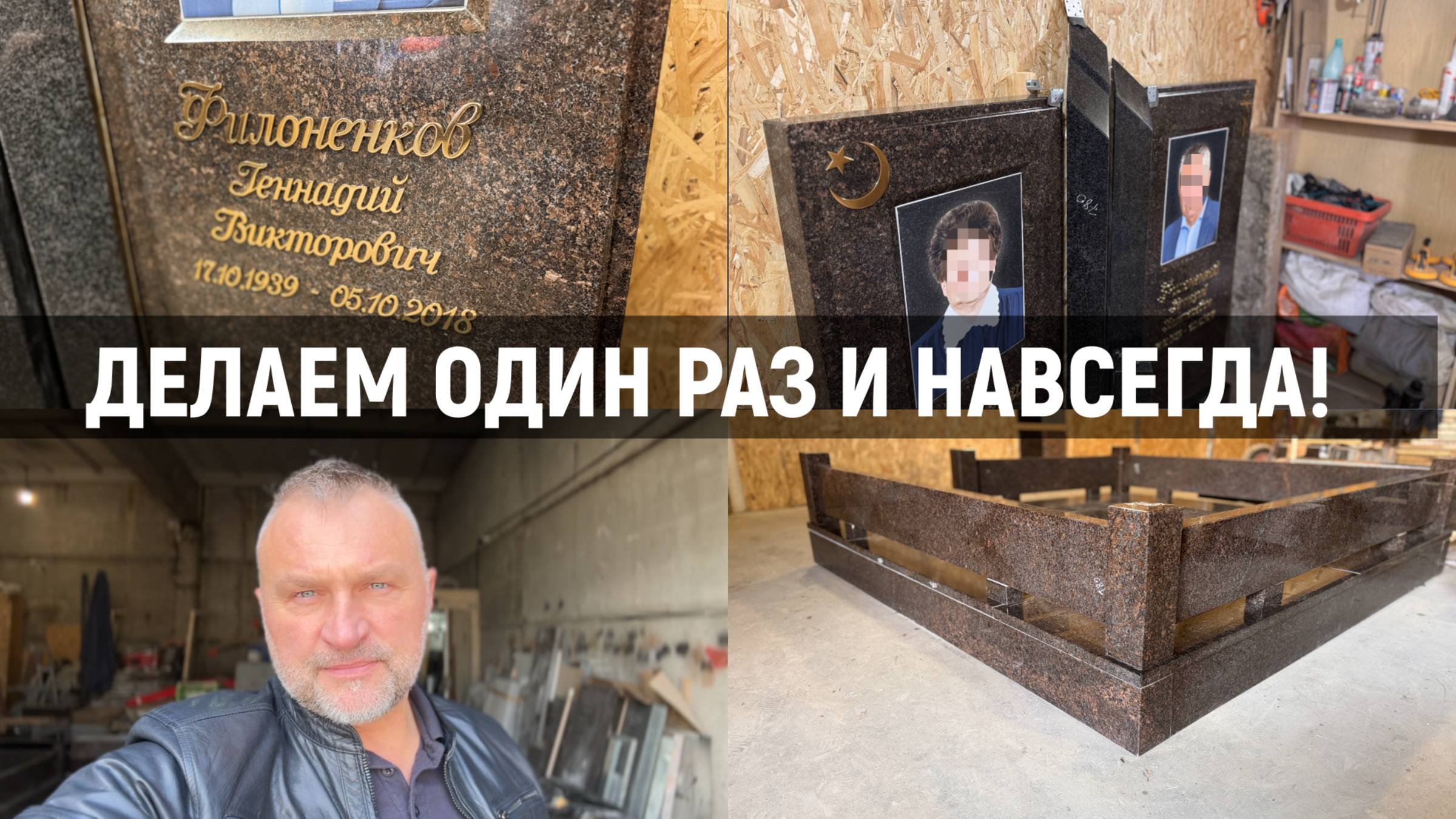 ИЗ МАСТЕРСКОЙ ЭКСПЕРТ ПОКАЗЫВАЕТ СЕКРЕТЫ ГРАНИТНОГО КОМПЛЕКСА