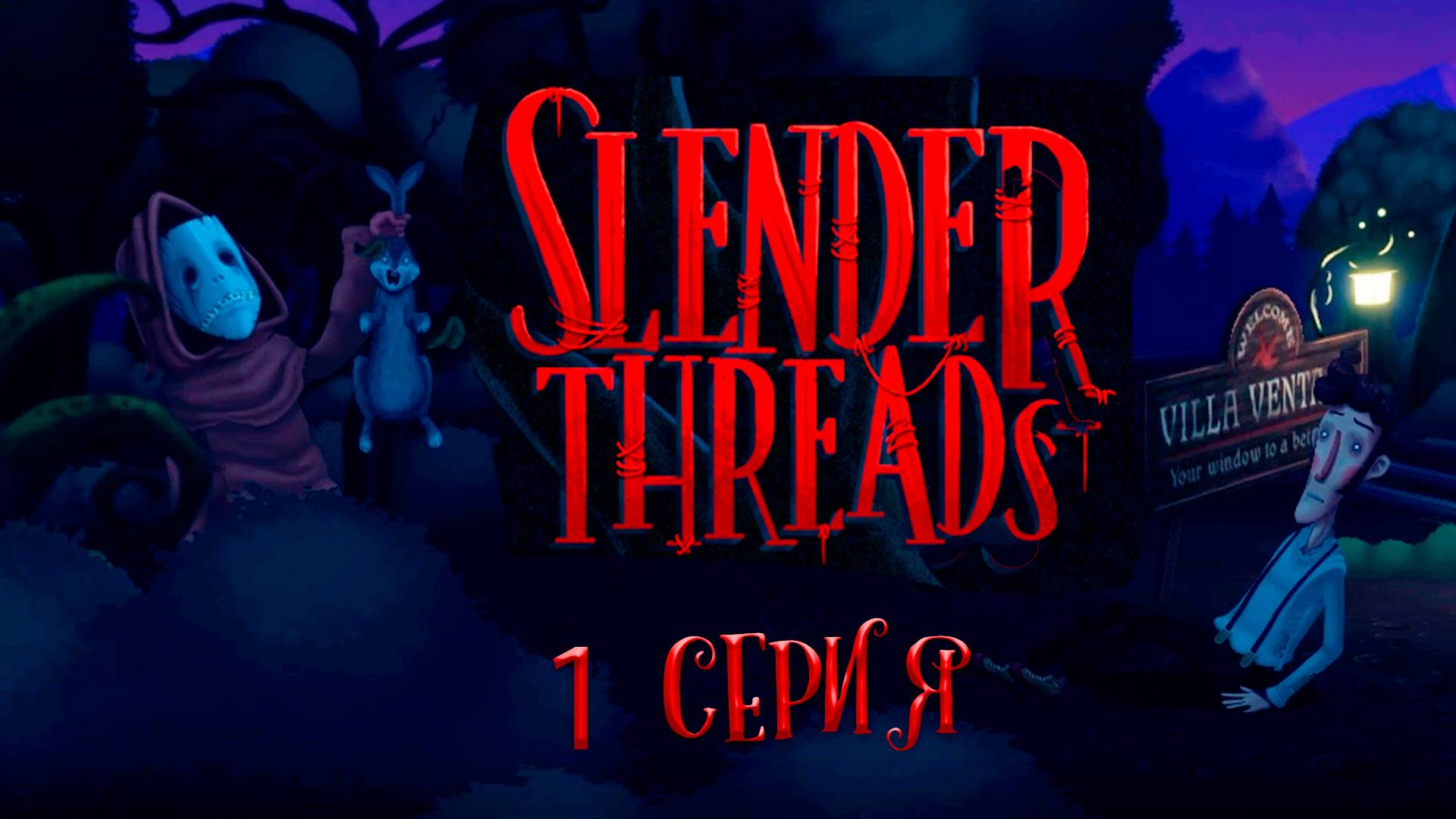ГДЕ ОСВАЛЬДО??? Slender Threads_1