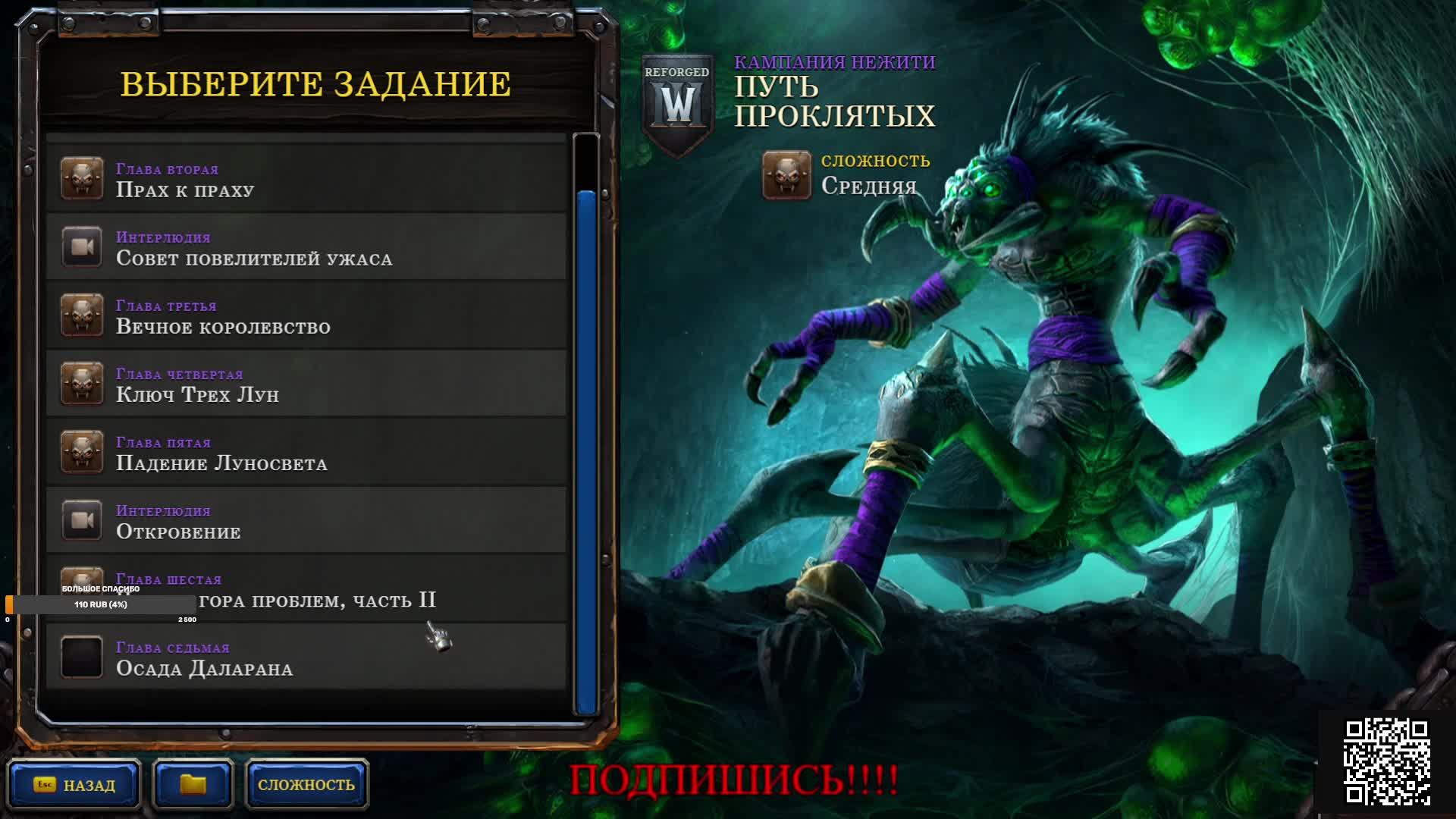 Warcraft III Reforged КОМПАНИЯ НЕЖИТИ ч 3