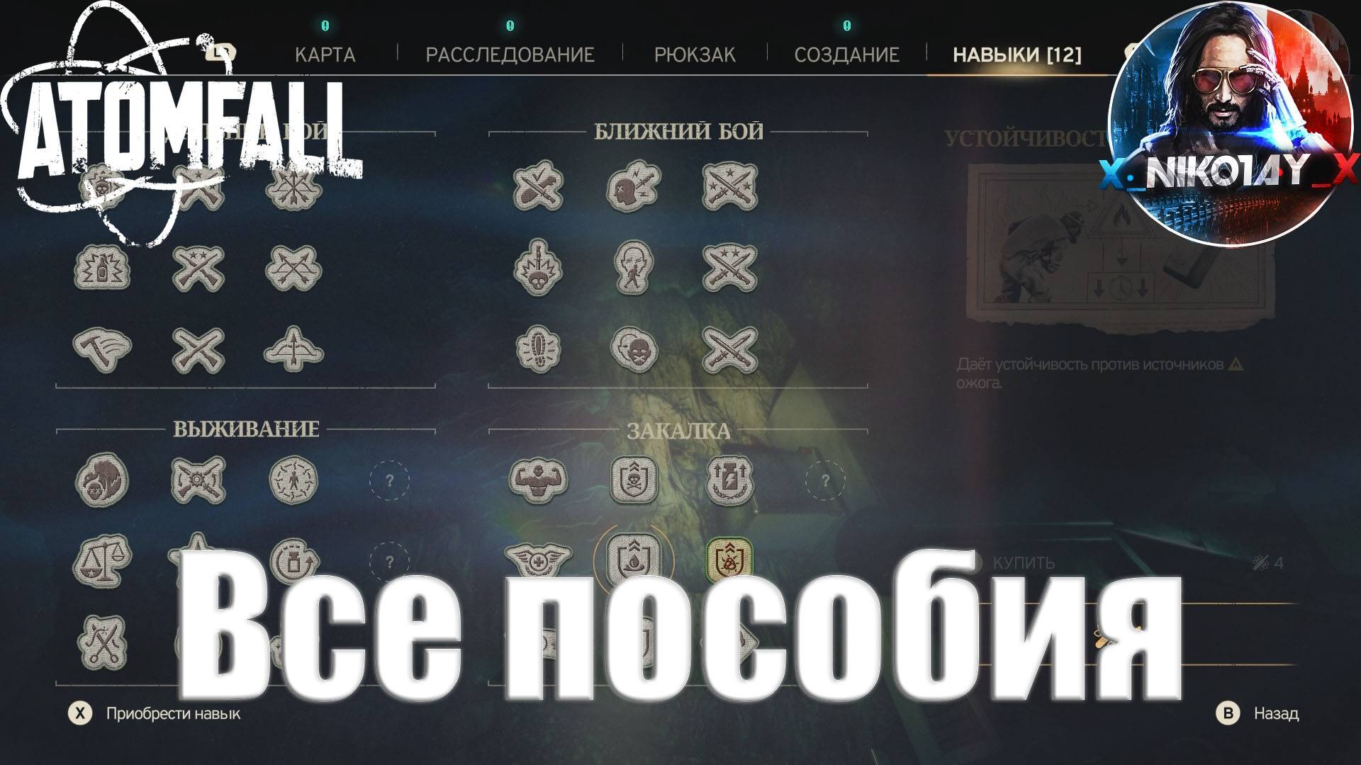 Atomfall Все пособия
