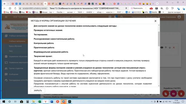 Встреча в Телемосте 15.03.25 мдк 01.07 тема 7.3